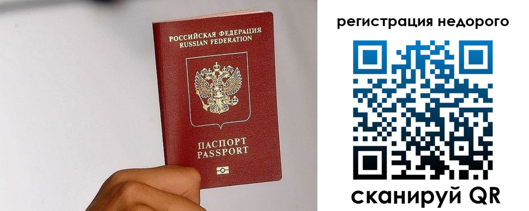 прописка 2025 в Ленинске