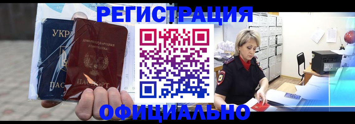где прописаться в Ленинске