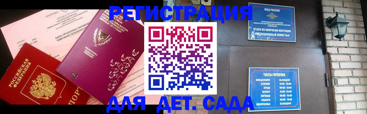 купить прописку в Ленинске