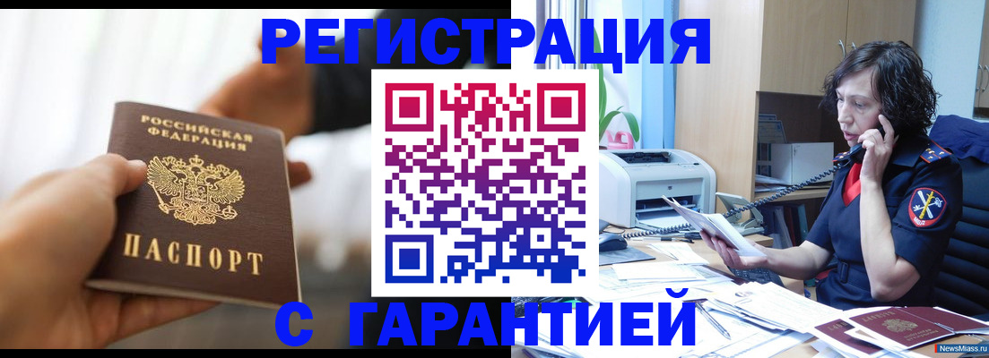 временная регистрация 2025 в Ленинске
