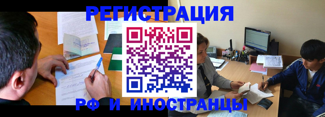 прописка для работы в Ленинске