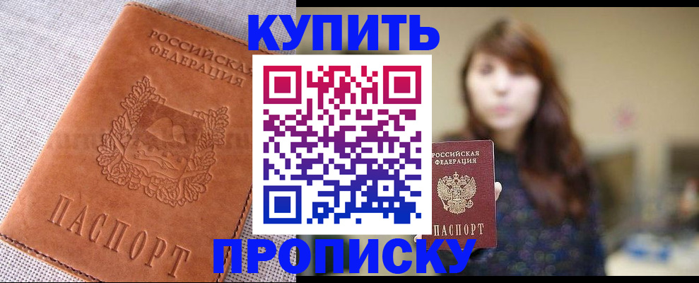 прописка поиск в Ленинске