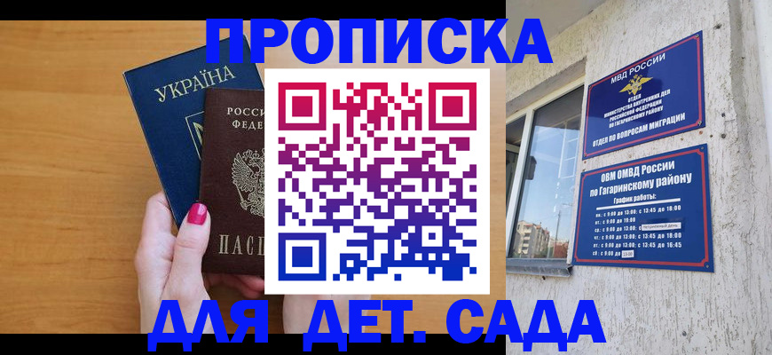 временная прописка в Ленинске