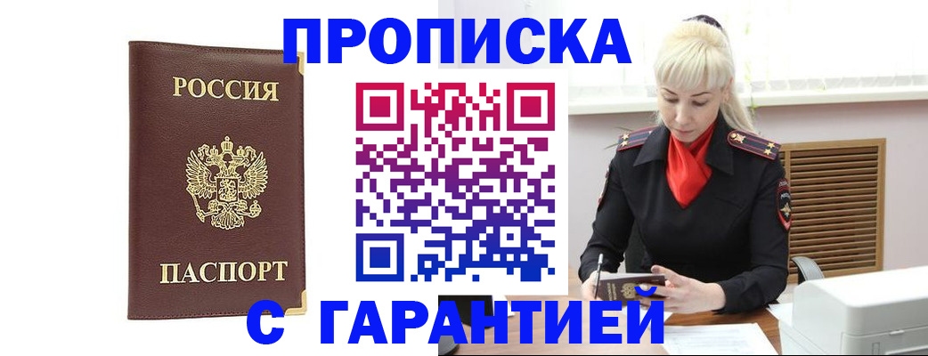 временная регистрация в квартире в Ленинске