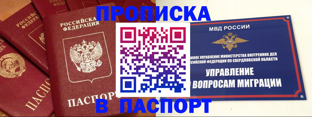купить прописку в Ленинске